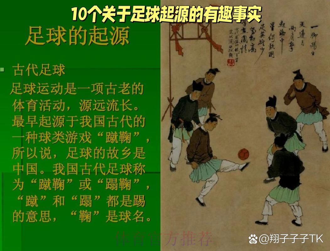 《熊猫说球》第一集：足球的起源