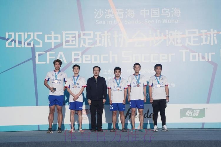 宁波倾城体育队斩获2025沙足巡回赛总决赛冠军