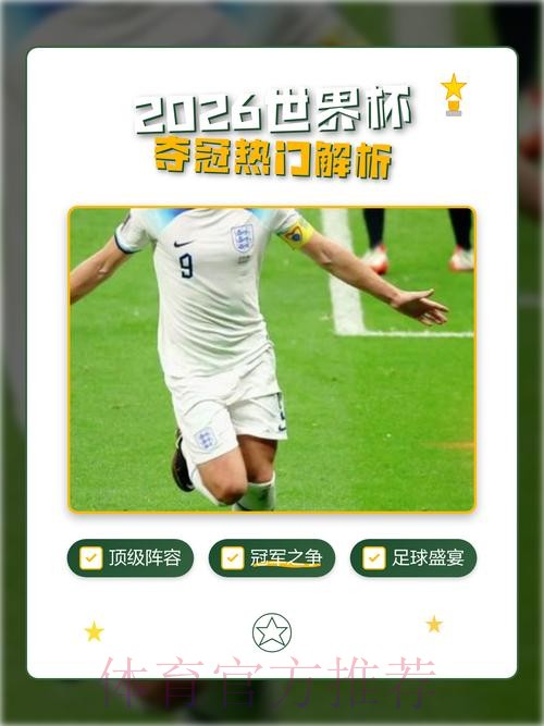 2026世界杯预测网站热门 2026世界杯预测网站热门